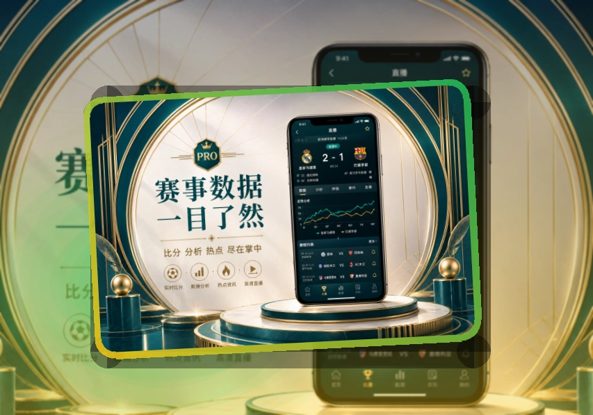 App二维码下载赛程直播衔接
